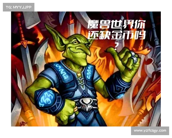 魔兽9.0：金币赚取大揭秘